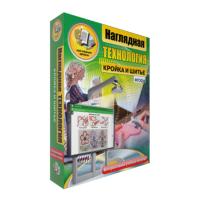 "Технология. Кройка и шитье", 5-9 кл. (интерактивное пособие)