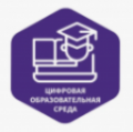 Цифровая образовательная среда