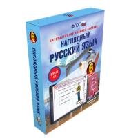 Наглядный русский язык, 6 класс (интерактивное пособие)