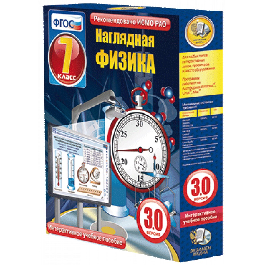 Наглядная физика. Кинематика и динамика. Законы сохранения 7, 9, 10 классы (инте