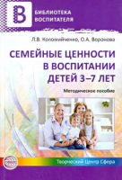 Семейные ценности в воспитании детей